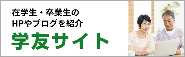 学友サイト