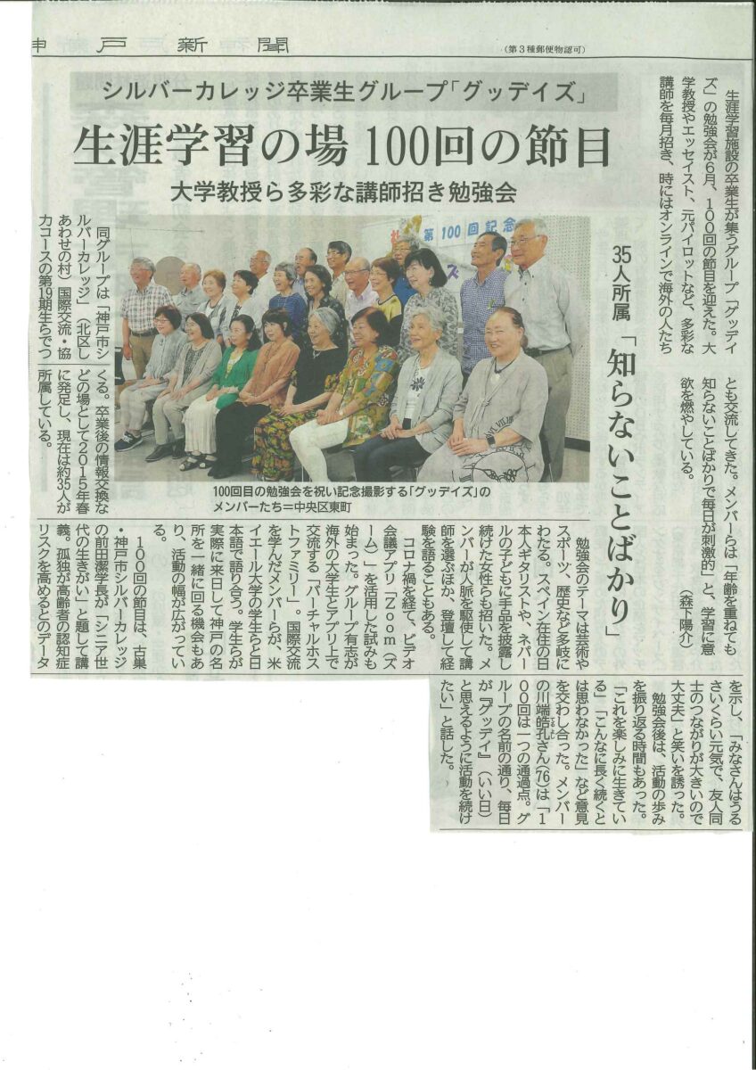 7月3日の神戸新聞