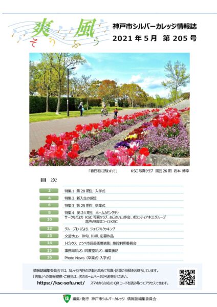 爽風205号（2021年5月）