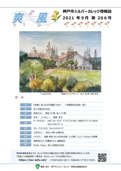 爽風206号（2021年9月）