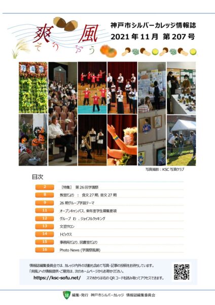 爽風207号（2021年11月）