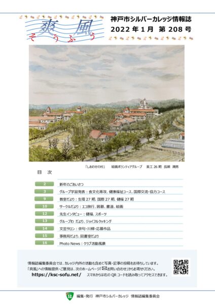 爽風208号（2022年1月）