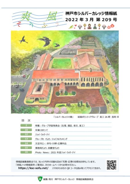 爽風209号（2022年3月）