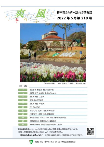 爽風210号（2022年5月）