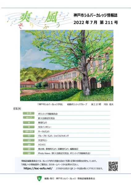 爽風211号（2022年7月）