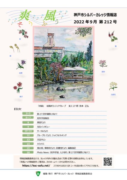 爽風212号（2022年9月）