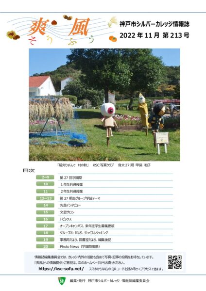 爽風213号（2022年11月）