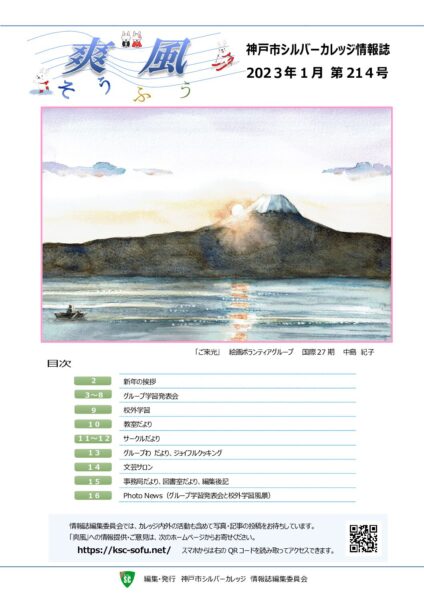 爽風214号（2023年1月）