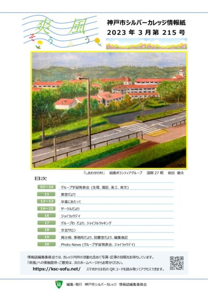 爽風215号（2023年3月）