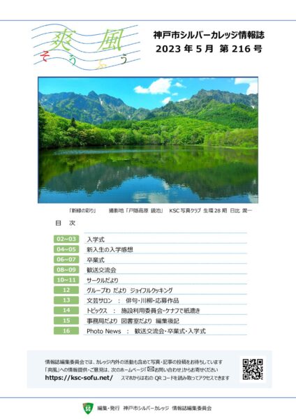 爽風216号（2023年5月）