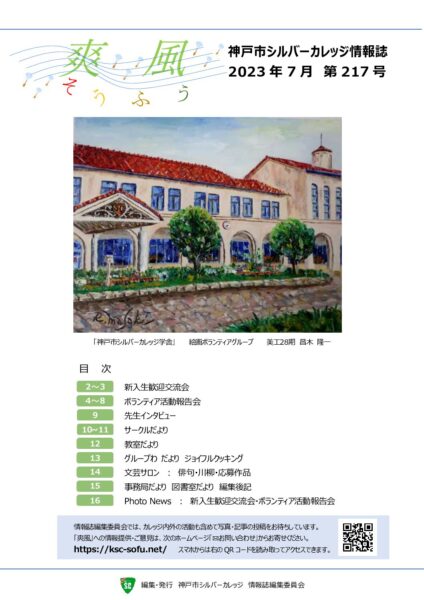 爽風217号（2023年7月）