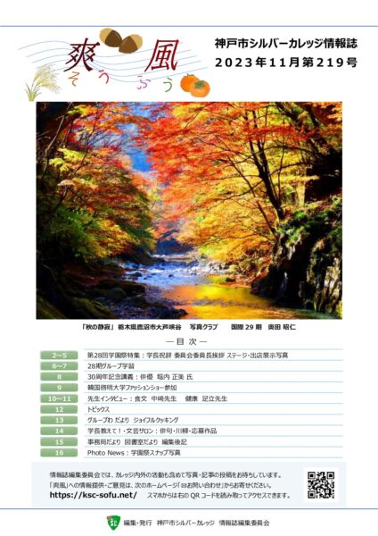 爽風219号（2023年11月）