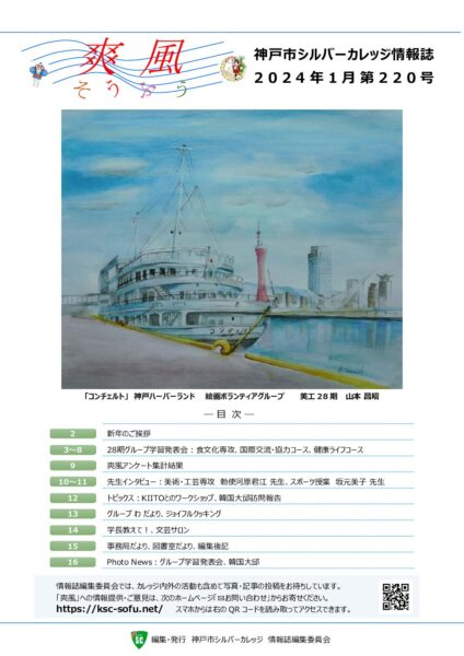 爽風220号（2024年1月）
