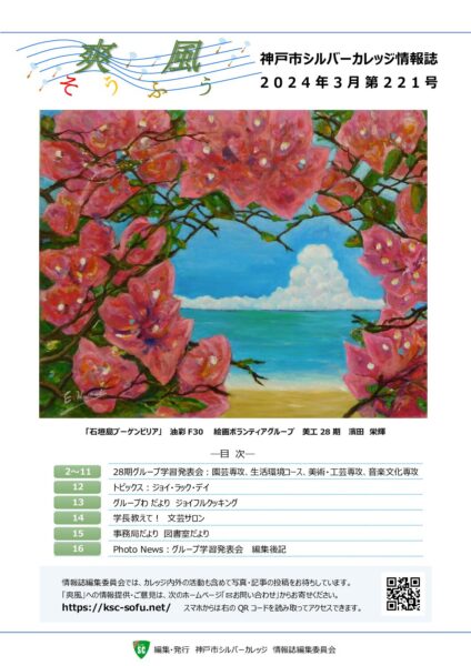 爽風221号（2024年3月）