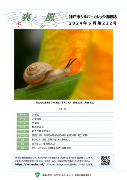 爽風222号（2024年6月）