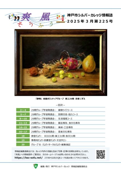 爽風225号(3月号)