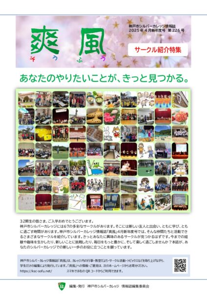 爽風226号(4月新年号)