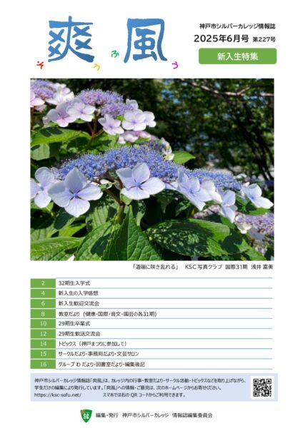爽風227号(6月号)