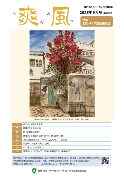 爽風228号(9月号)