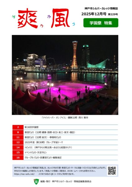 爽風229号(12月号) 学園祭特集