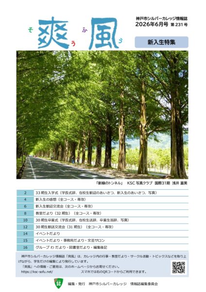 爽風231号(6月号)　新入生特集