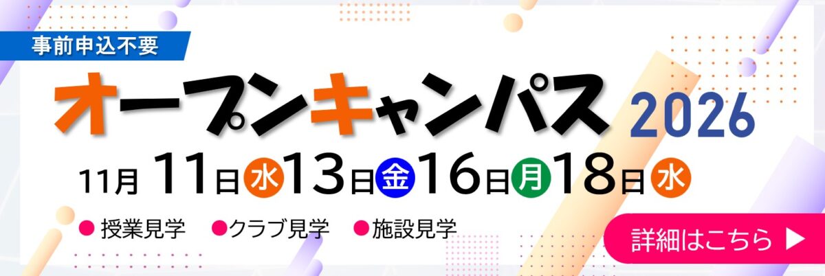 神戸市シルバーカレッジ　オープンキャンパス2026