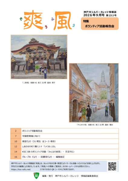 爽風232号(9月号)　【特集】ボランティア活動報告会