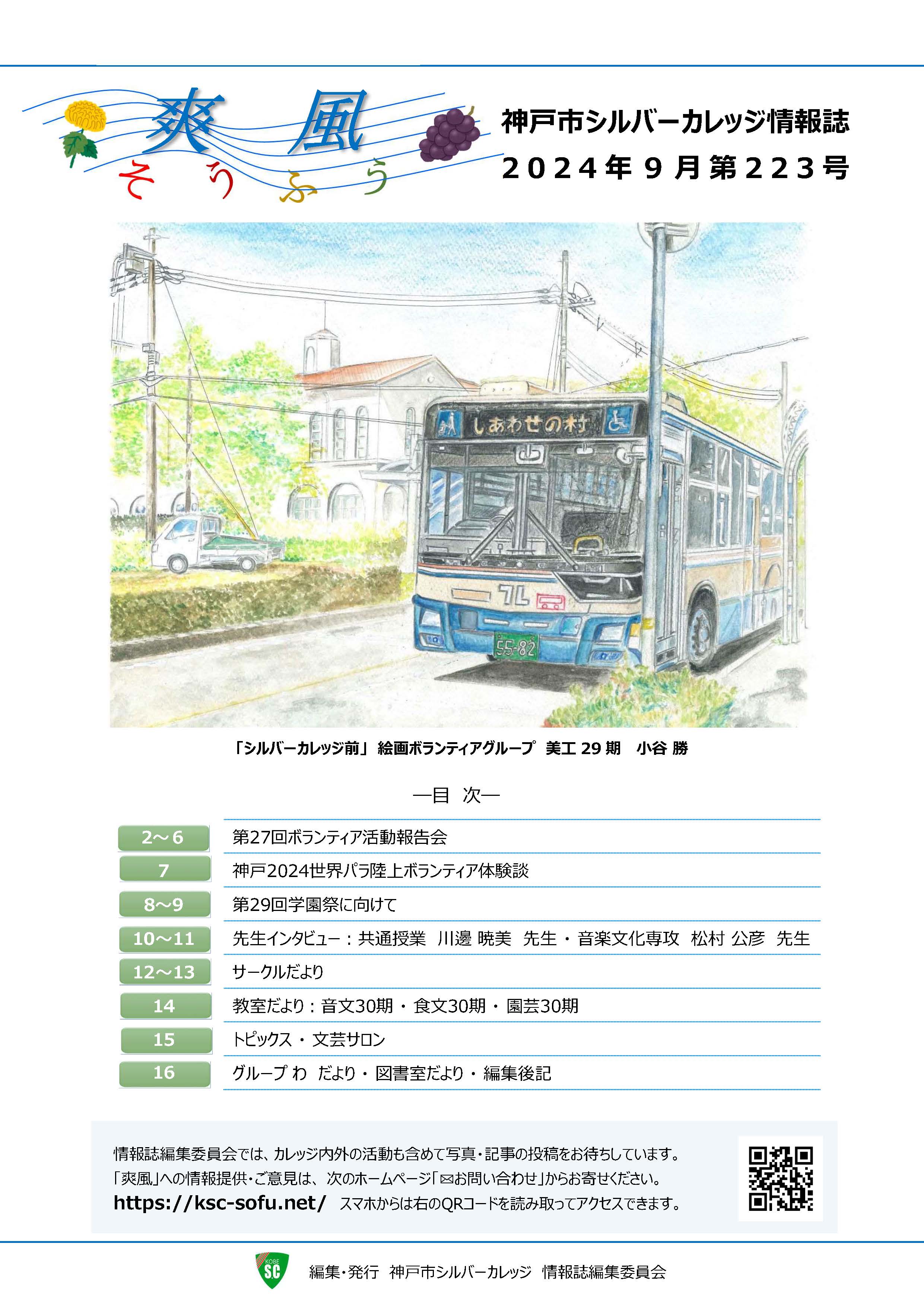 爽風223号（2024年9月）